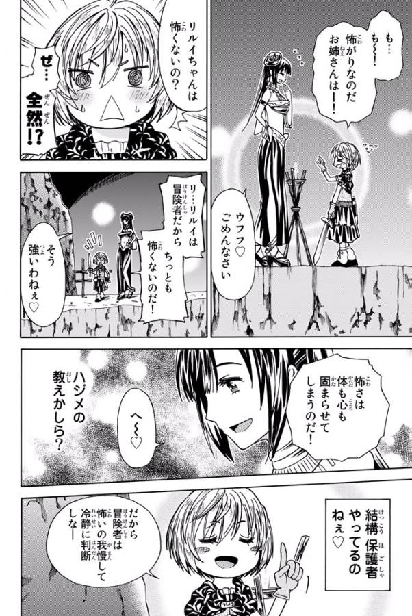 29-sai Hitorimi Chuuken Boukensha no Nichijou Chap 5 - Next Chap 6