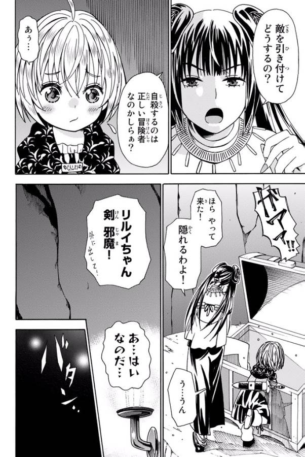 29-sai Hitorimi Chuuken Boukensha no Nichijou Chap 5 - Next Chap 6