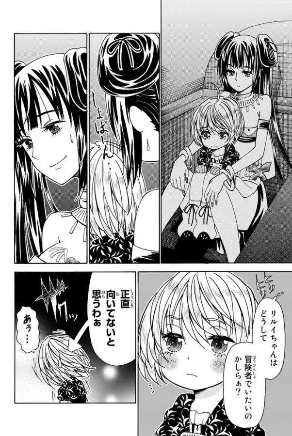 29-sai Hitorimi Chuuken Boukensha no Nichijou Chap 5 - Next Chap 6