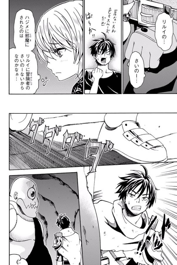29-sai Hitorimi Chuuken Boukensha no Nichijou Chap 5 - Next Chap 6