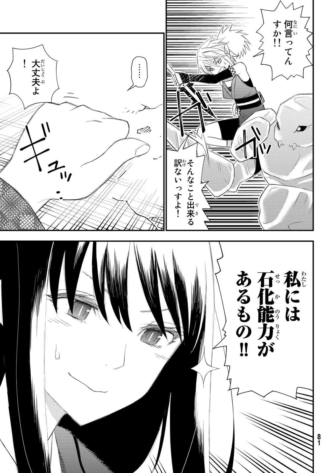 29-sai Hitorimi Chuuken Boukensha no Nichijou Chap 50 - Next Chap 51