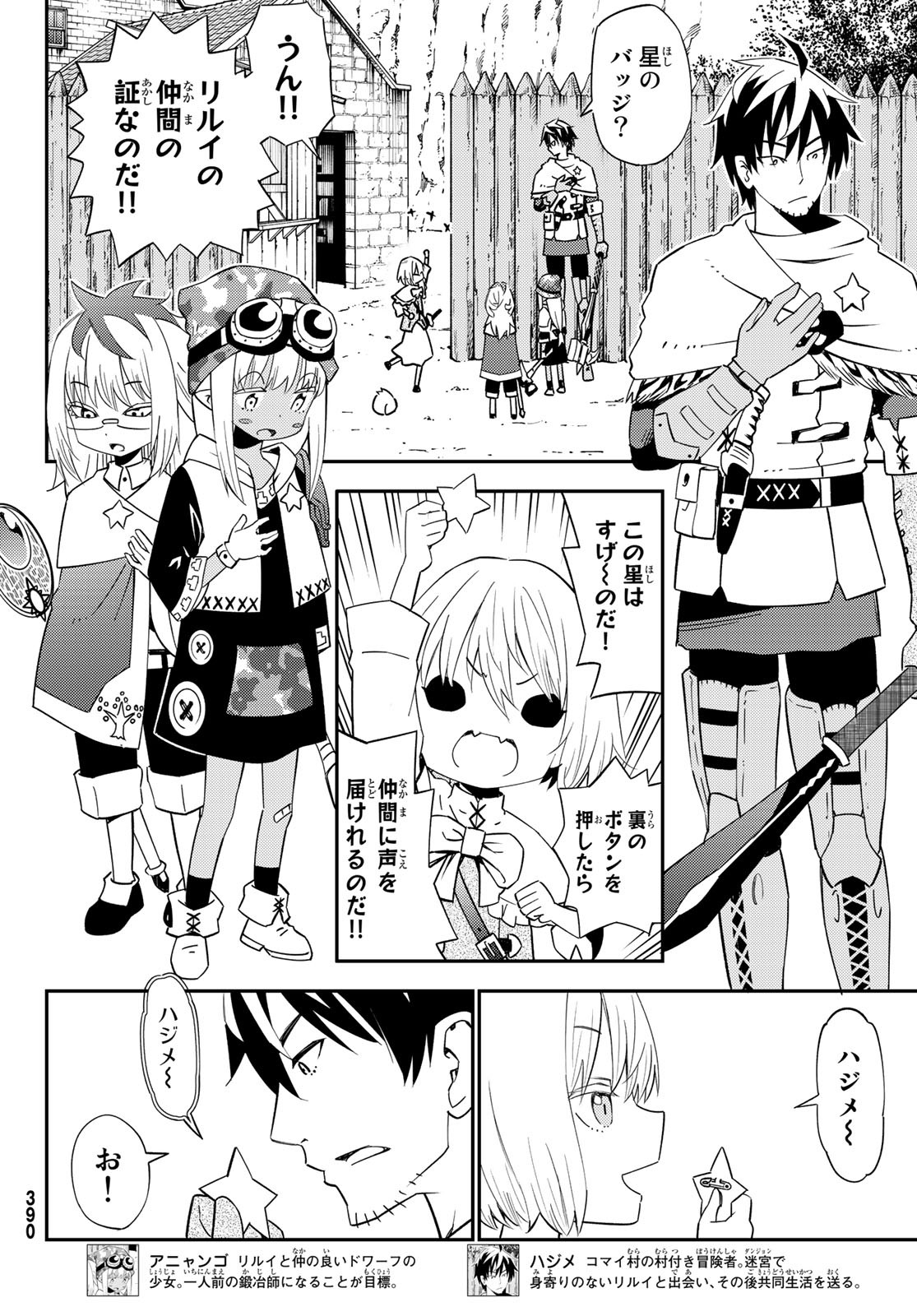 29-sai Hitorimi Chuuken Boukensha no Nichijou Chap 54 - Next Chap 55