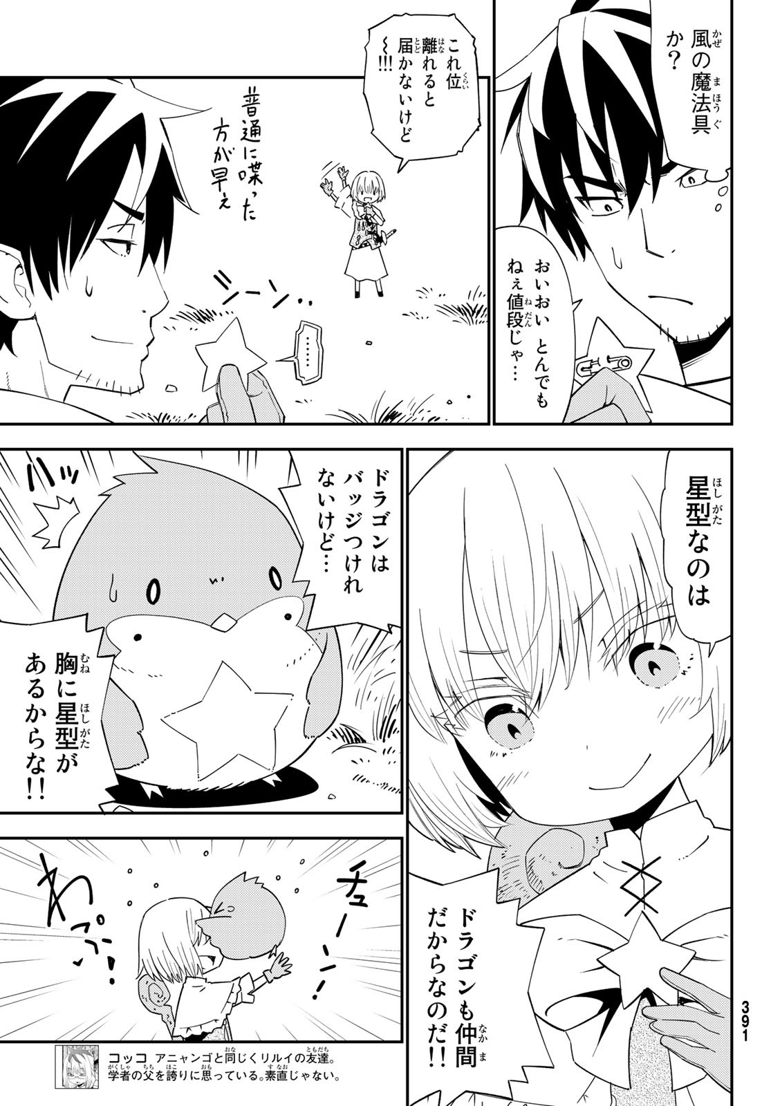 29-sai Hitorimi Chuuken Boukensha no Nichijou Chap 54 - Next Chap 55