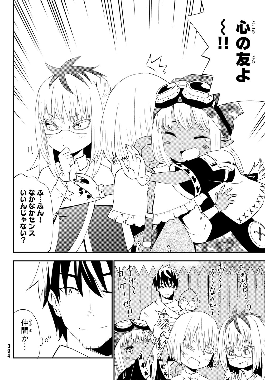 29-sai Hitorimi Chuuken Boukensha no Nichijou Chap 54 - Next Chap 55