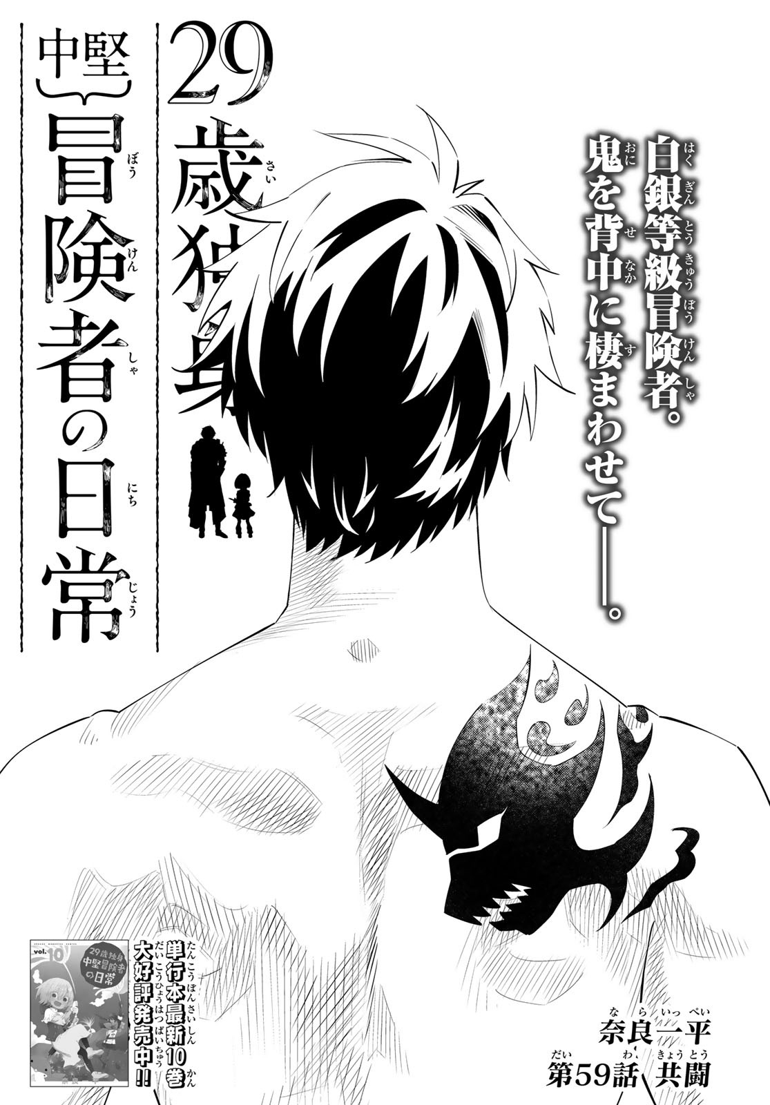 29-sai Hitorimi Chuuken Boukensha no Nichijou Chap 59 - Next Chap 60