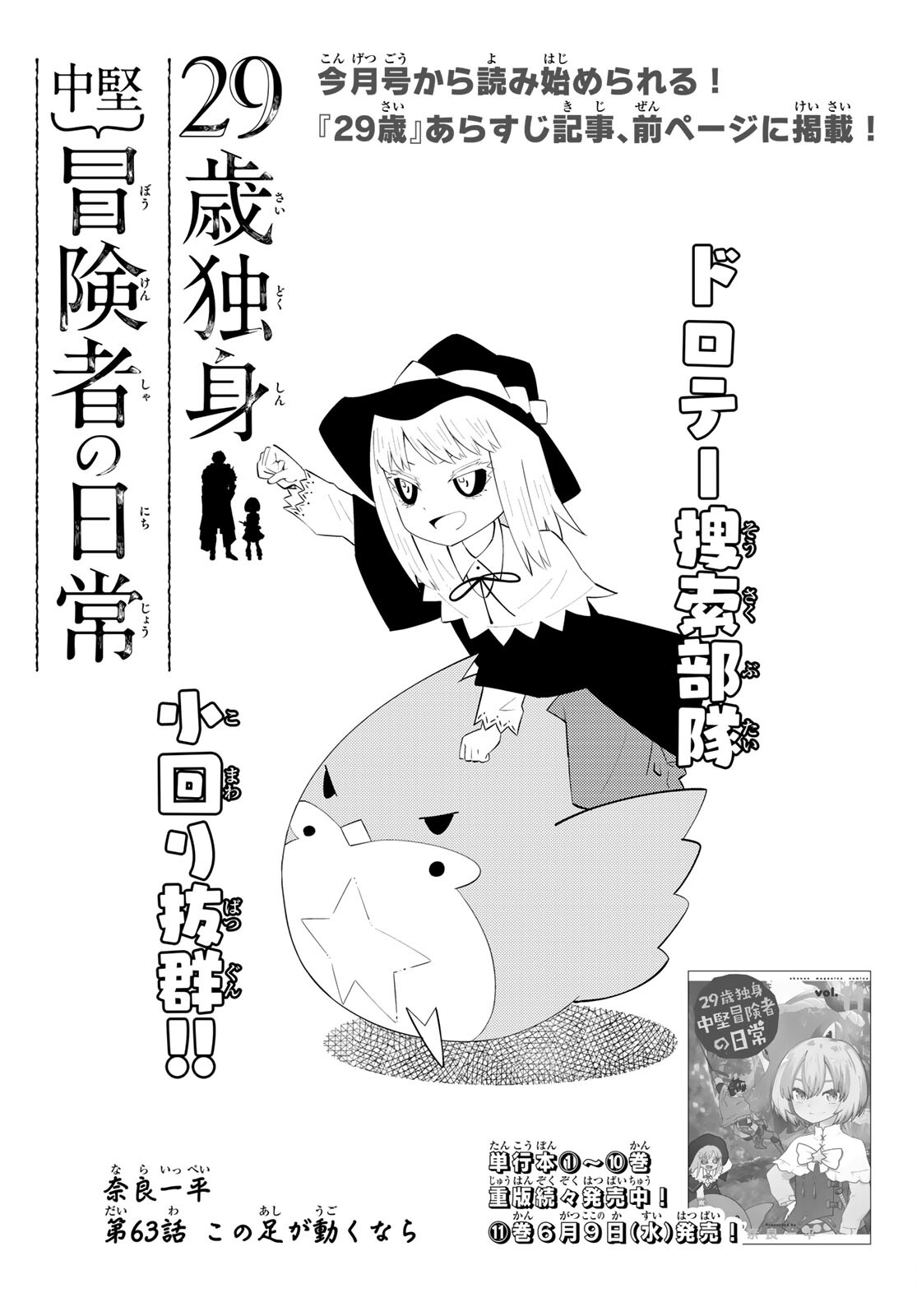 29-sai Hitorimi Chuuken Boukensha no Nichijou Chap 63 - Next Chap 64