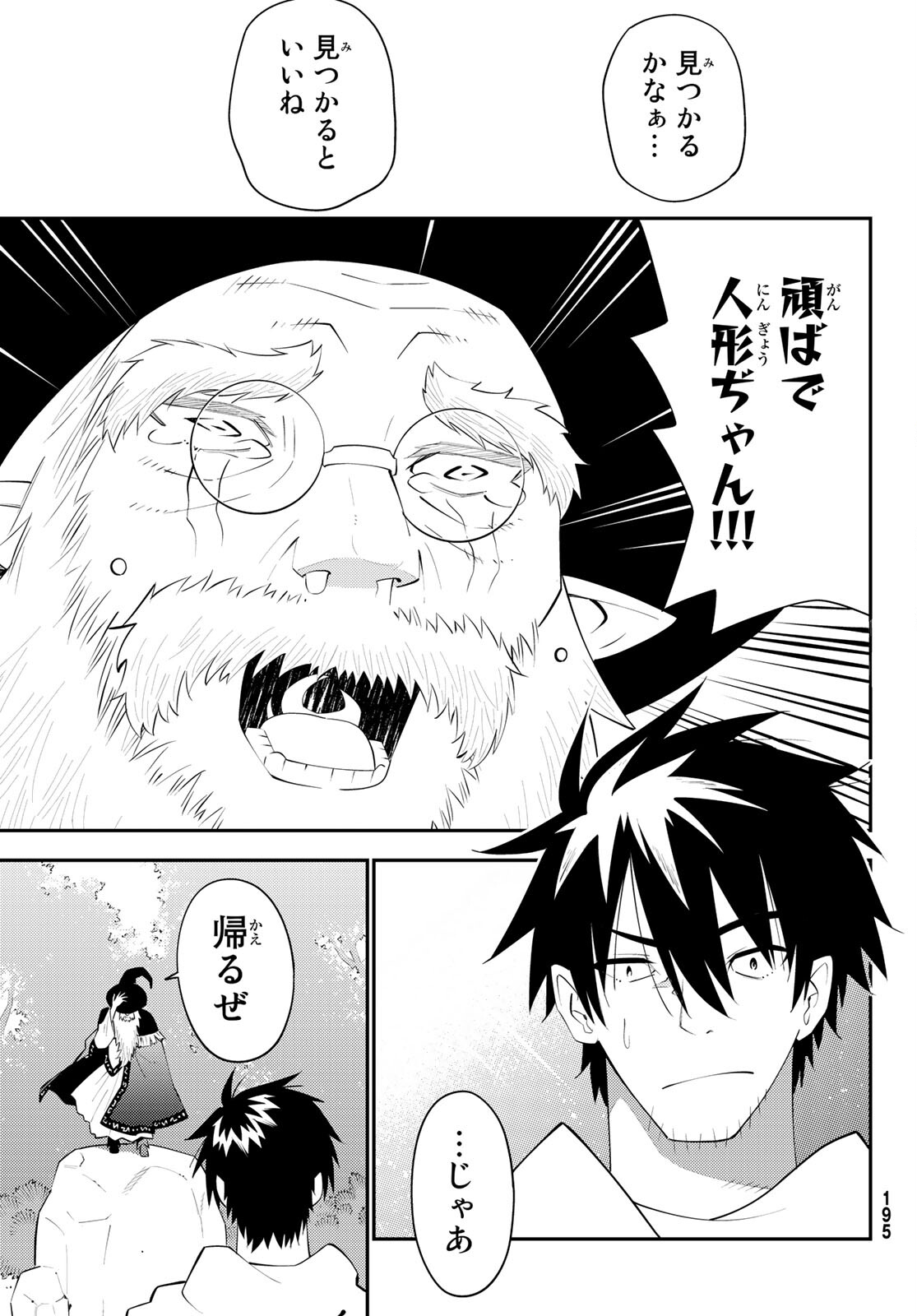 29-sai Hitorimi Chuuken Boukensha no Nichijou Chap 63 - Next Chap 64