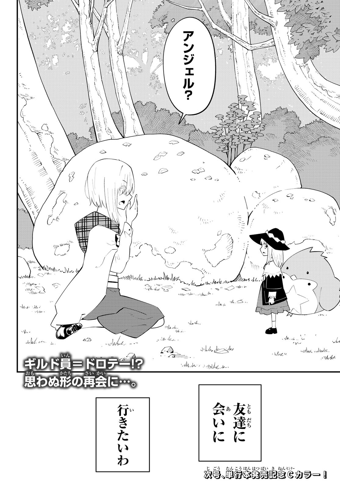 29-sai Hitorimi Chuuken Boukensha no Nichijou Chap 63 - Next Chap 64