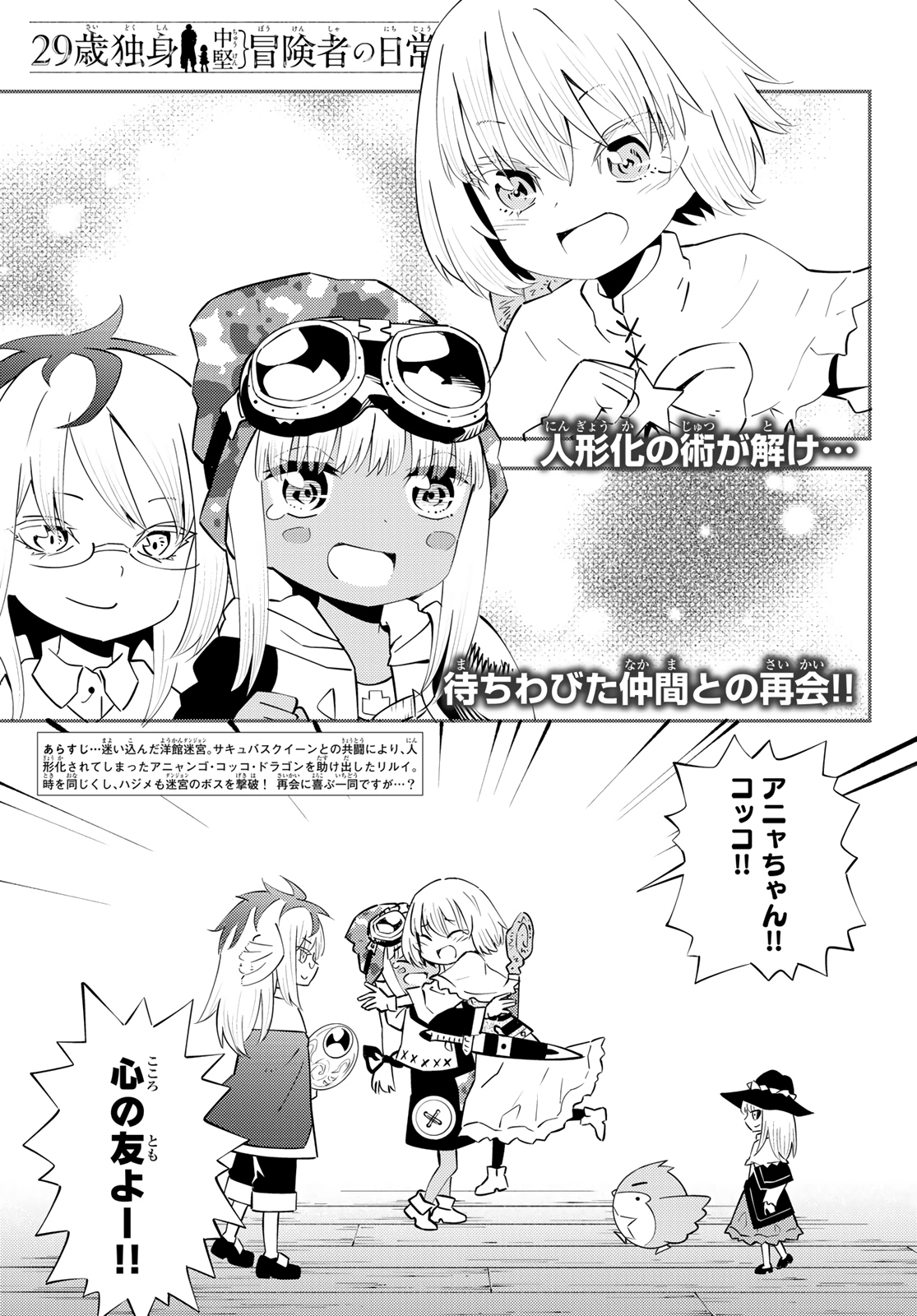 29-sai Hitorimi Chuuken Boukensha no Nichijou Chap 60 - Next Chap 61