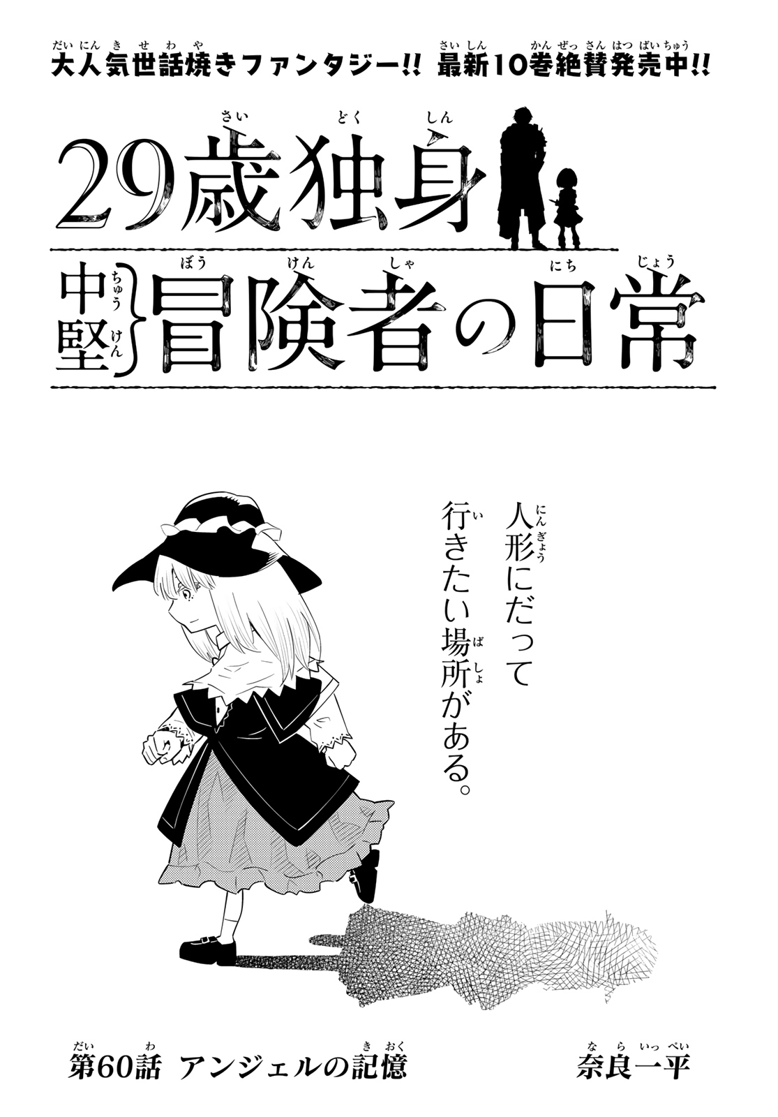 29-sai Hitorimi Chuuken Boukensha no Nichijou Chap 60 - Next Chap 61