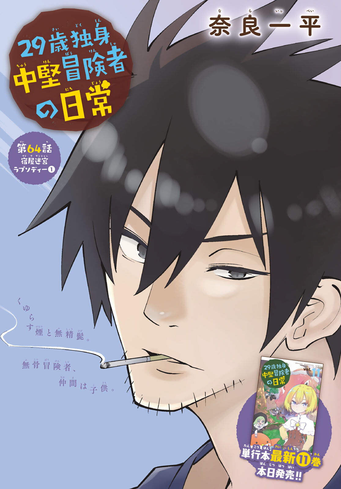 29-sai Hitorimi Chuuken Boukensha no Nichijou Chap 64 - Next Chap 65