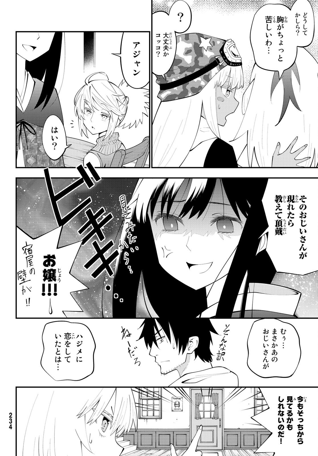 29-sai Hitorimi Chuuken Boukensha no Nichijou Chap 64 - Next Chap 65