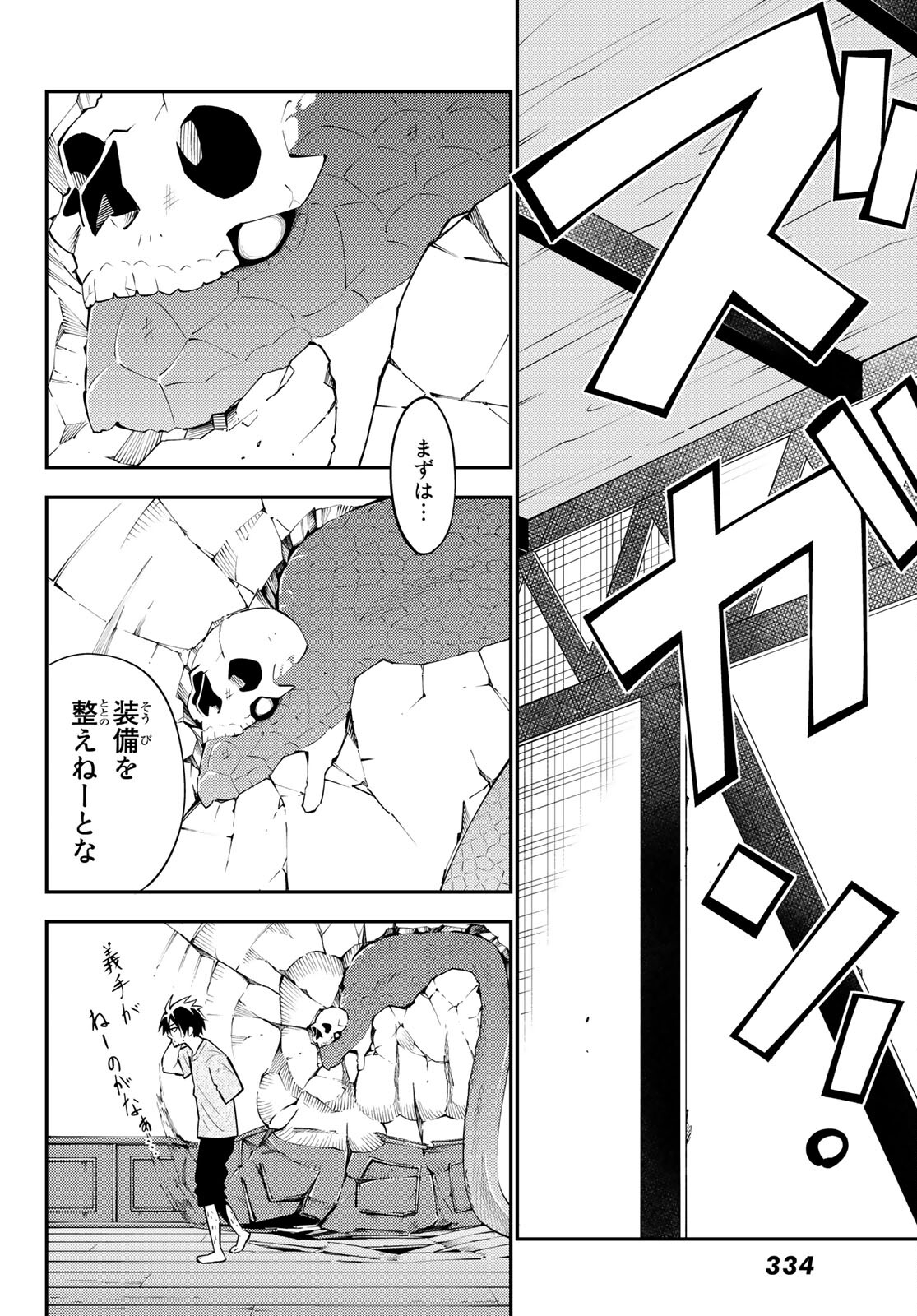 29-sai Hitorimi Chuuken Boukensha no Nichijou Chap 65 - Next Chap 66