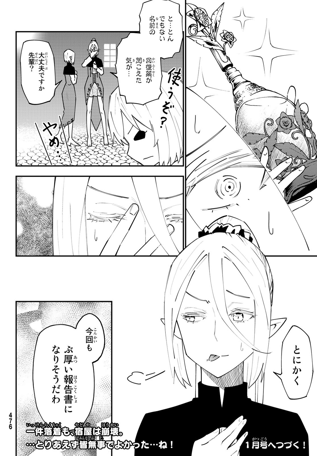 29-sai Hitorimi Chuuken Boukensha no Nichijou Chap 69 - Next Chap 70