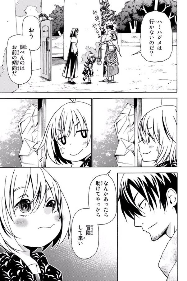 29-sai Hitorimi Chuuken Boukensha no Nichijou Chap 7 - Next Chap 8