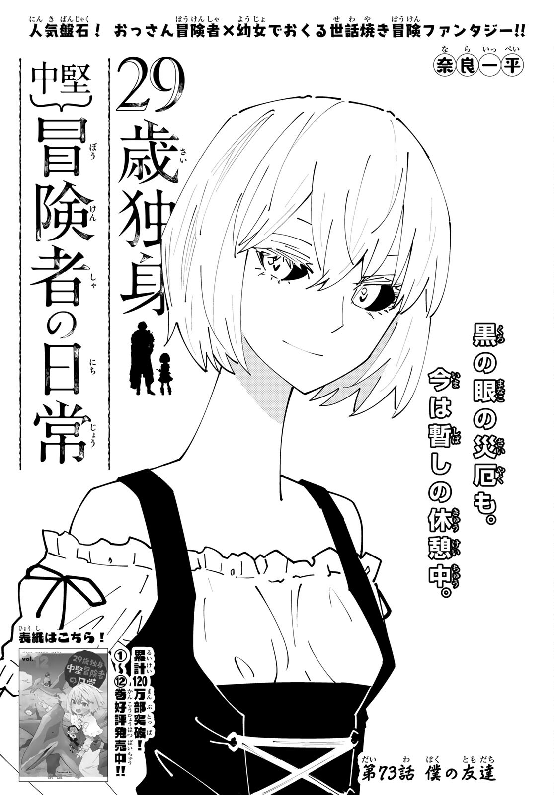 29-sai Hitorimi Chuuken Boukensha no Nichijou Chap 73 - Next Chap 74