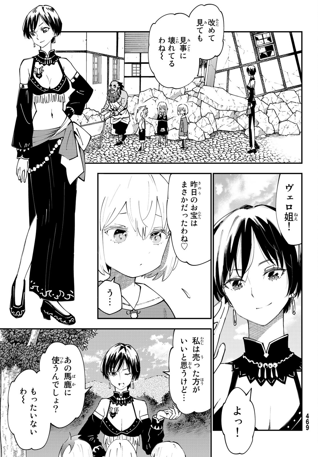 29-sai Hitorimi Chuuken Boukensha no Nichijou Chap 71 - Next Chap 72