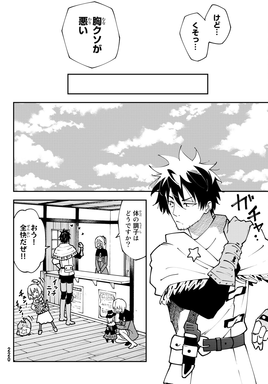 29-sai Hitorimi Chuuken Boukensha no Nichijou Chap 72 - Next Chap 73
