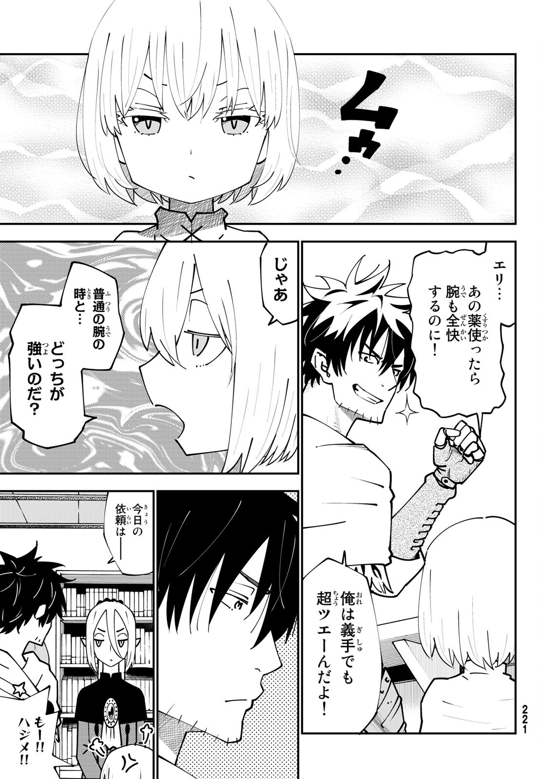 29-sai Hitorimi Chuuken Boukensha no Nichijou Chap 72 - Next Chap 73