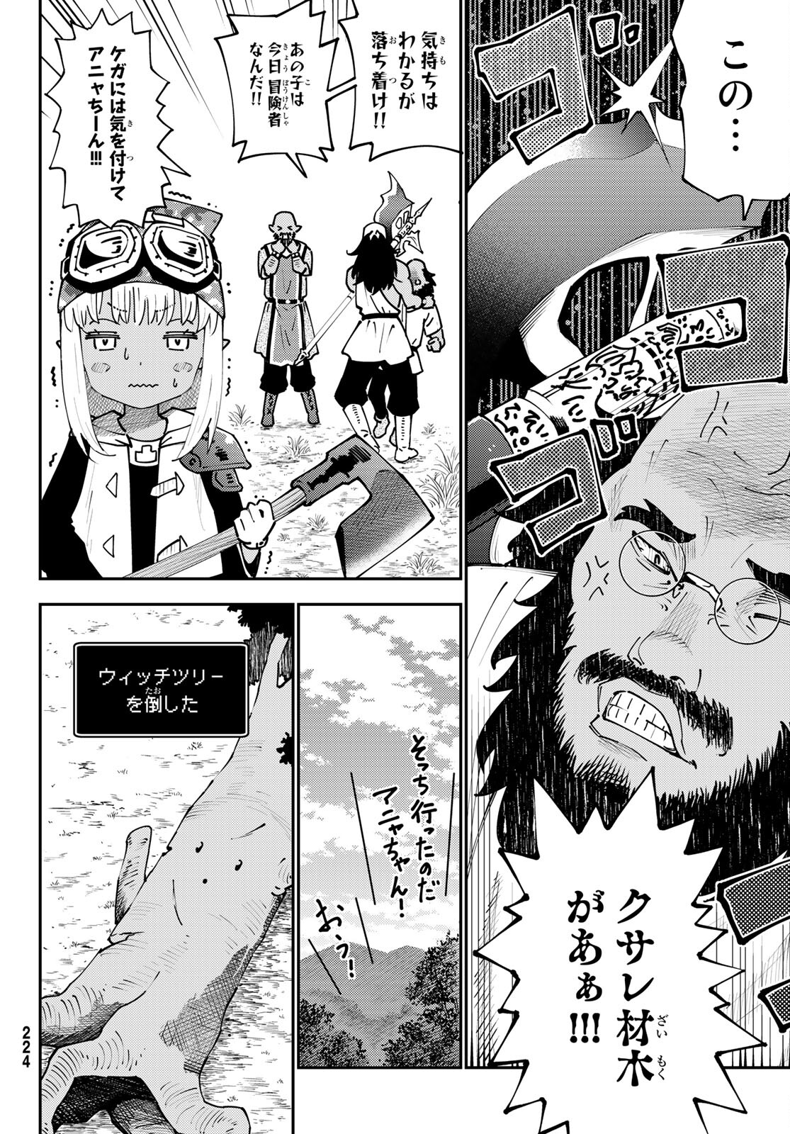 29-sai Hitorimi Chuuken Boukensha no Nichijou Chap 72 - Next Chap 73