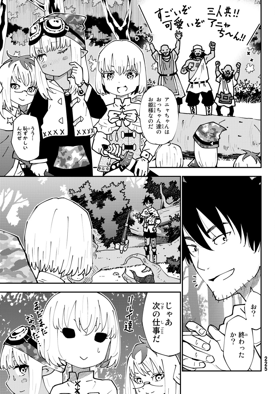 29-sai Hitorimi Chuuken Boukensha no Nichijou Chap 72 - Next Chap 73