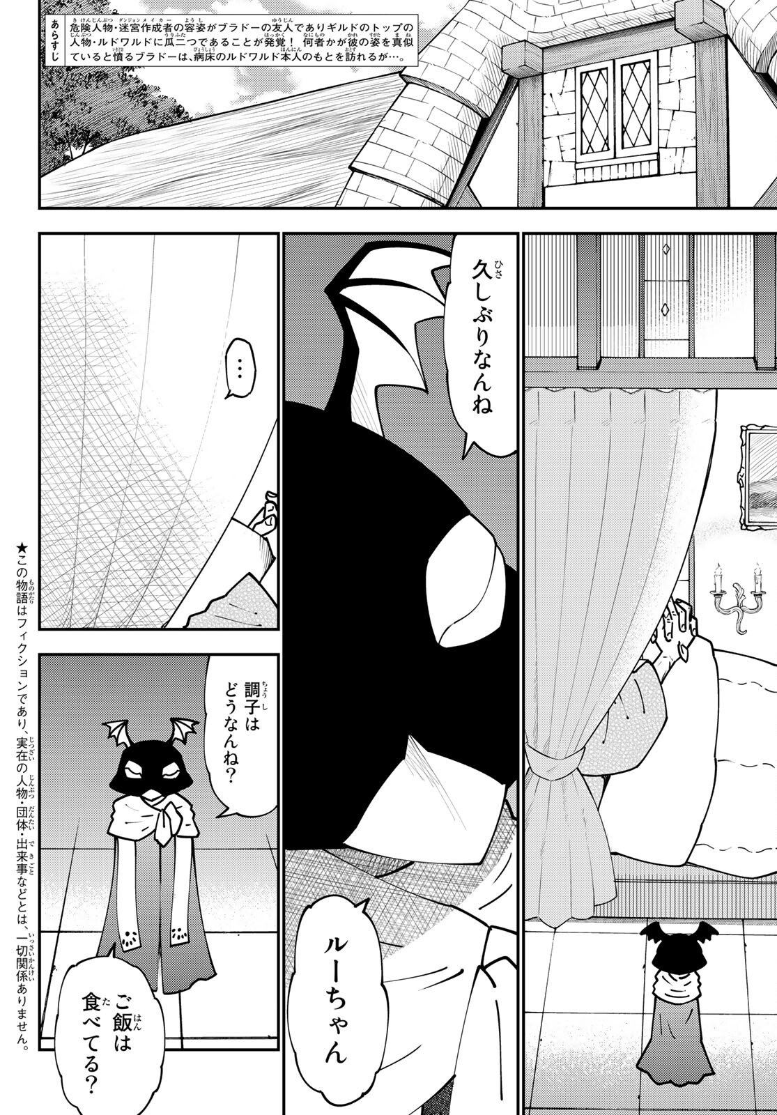 29-sai Hitorimi Chuuken Boukensha no Nichijou Chap 72 - Next Chap 73