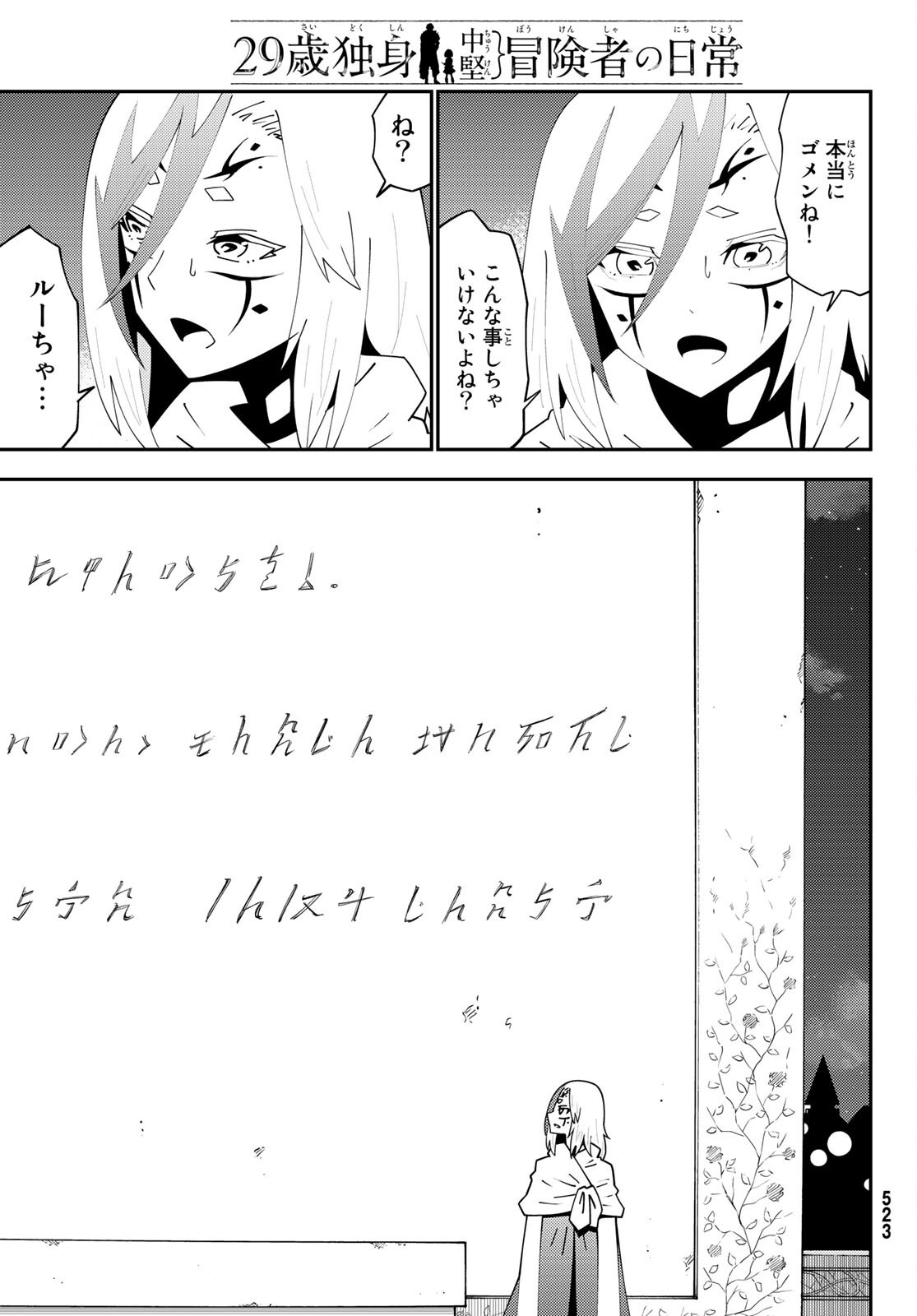 29-sai Hitorimi Chuuken Boukensha no Nichijou Chap 75 - Next Chap 76