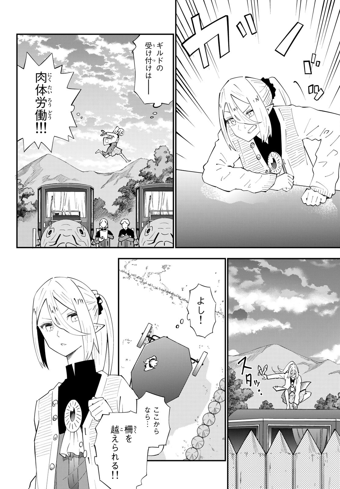29-sai Hitorimi Chuuken Boukensha no Nichijou Chap 77 - Next Chap 78
