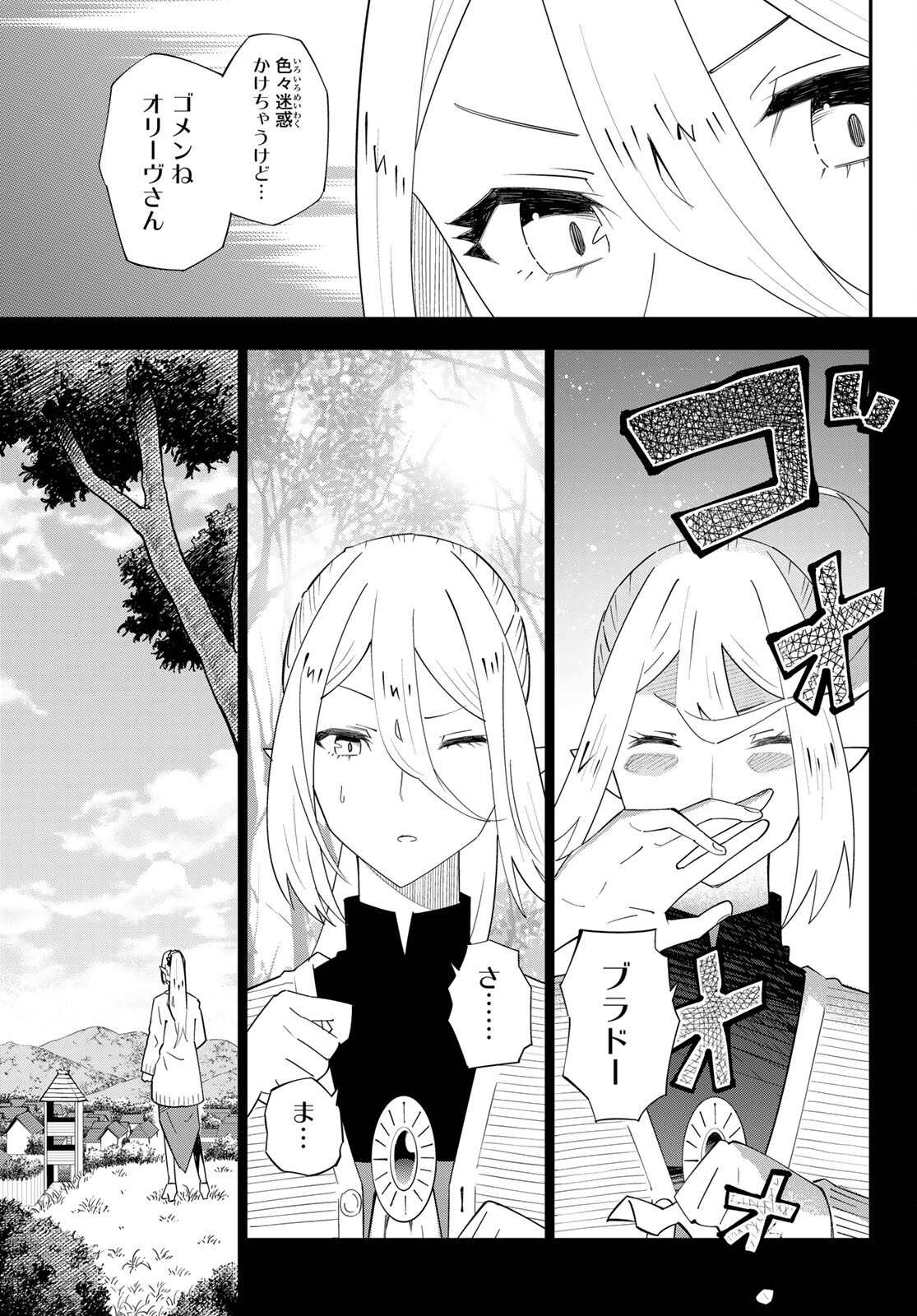 29-sai Hitorimi Chuuken Boukensha no Nichijou Chap 77 - Next Chap 78