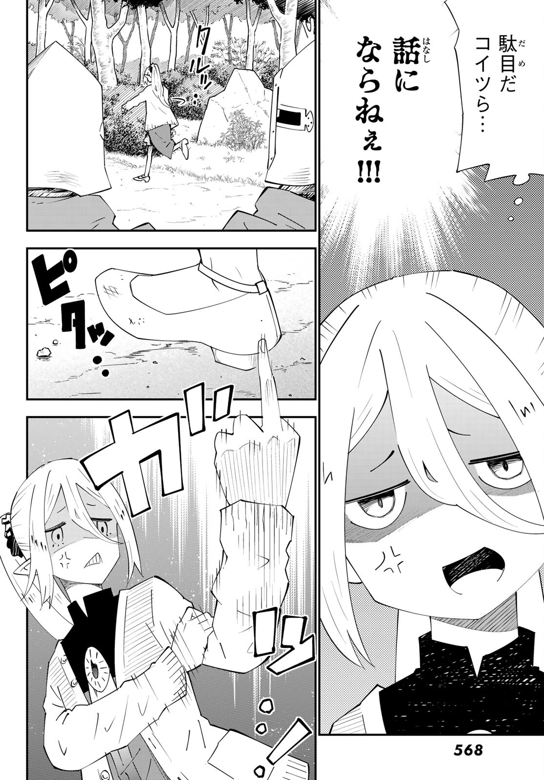 29-sai Hitorimi Chuuken Boukensha no Nichijou Chap 77 - Next Chap 78