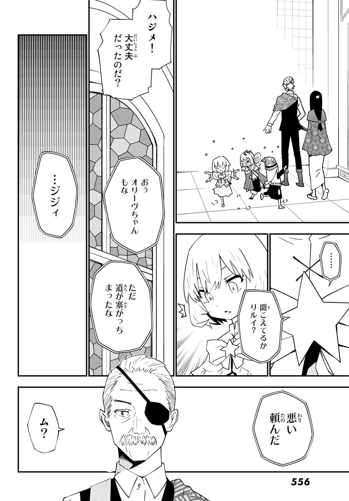29-sai Hitorimi Chuuken Boukensha no Nichijou Chap 79 - Next Chap 80