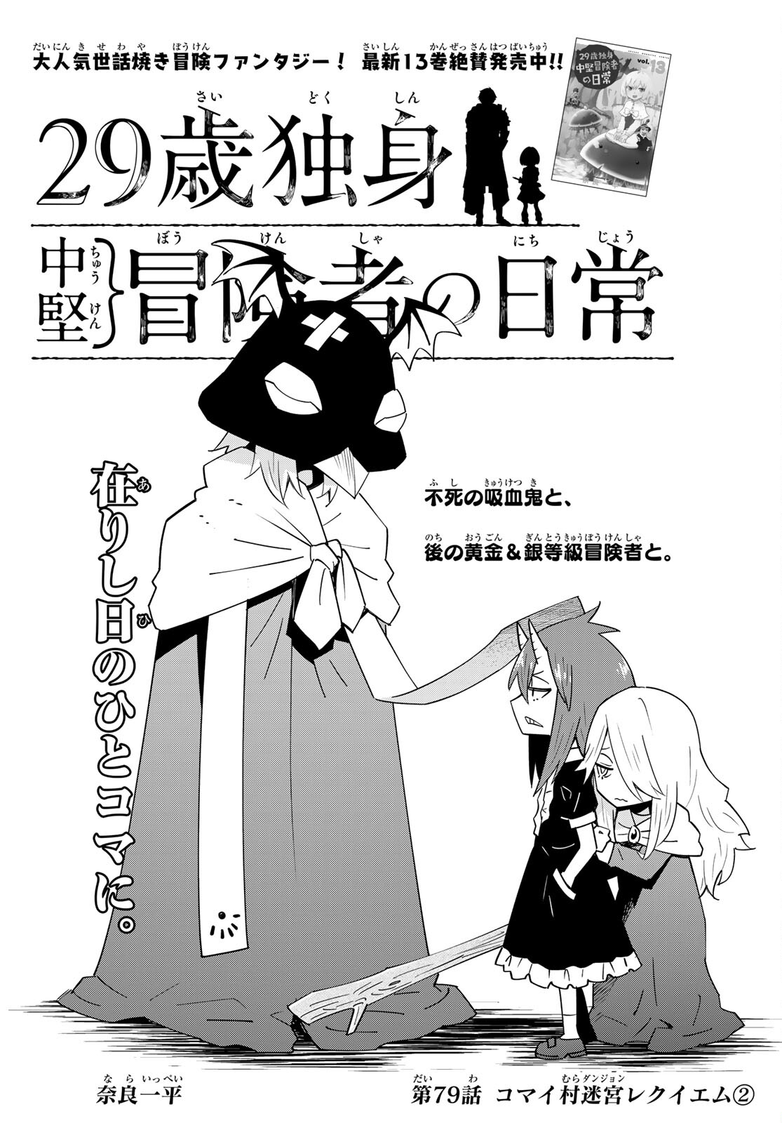 29-sai Hitorimi Chuuken Boukensha no Nichijou Chap 79 - Next Chap 80