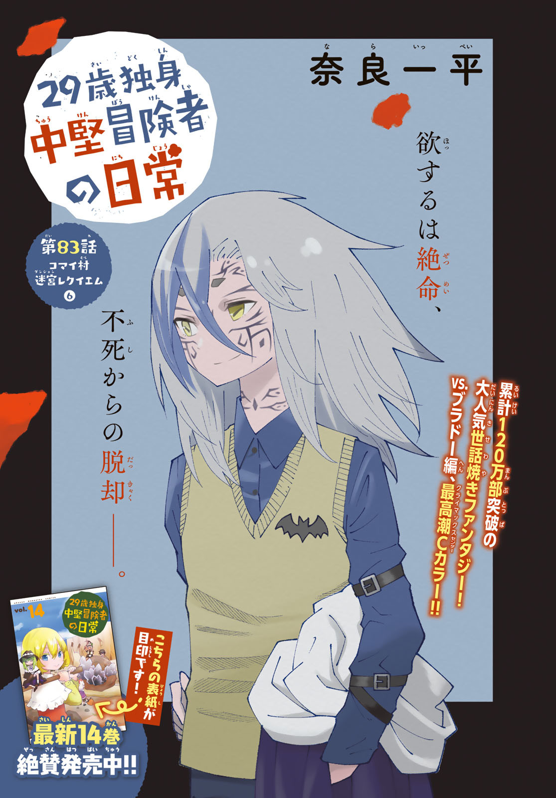 29-sai Hitorimi Chuuken Boukensha no Nichijou Chap 83 - Next Chap 84