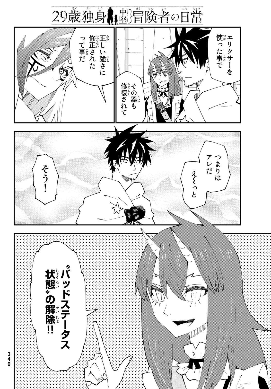 29-sai Hitorimi Chuuken Boukensha no Nichijou Chap 83 - Next Chap 84