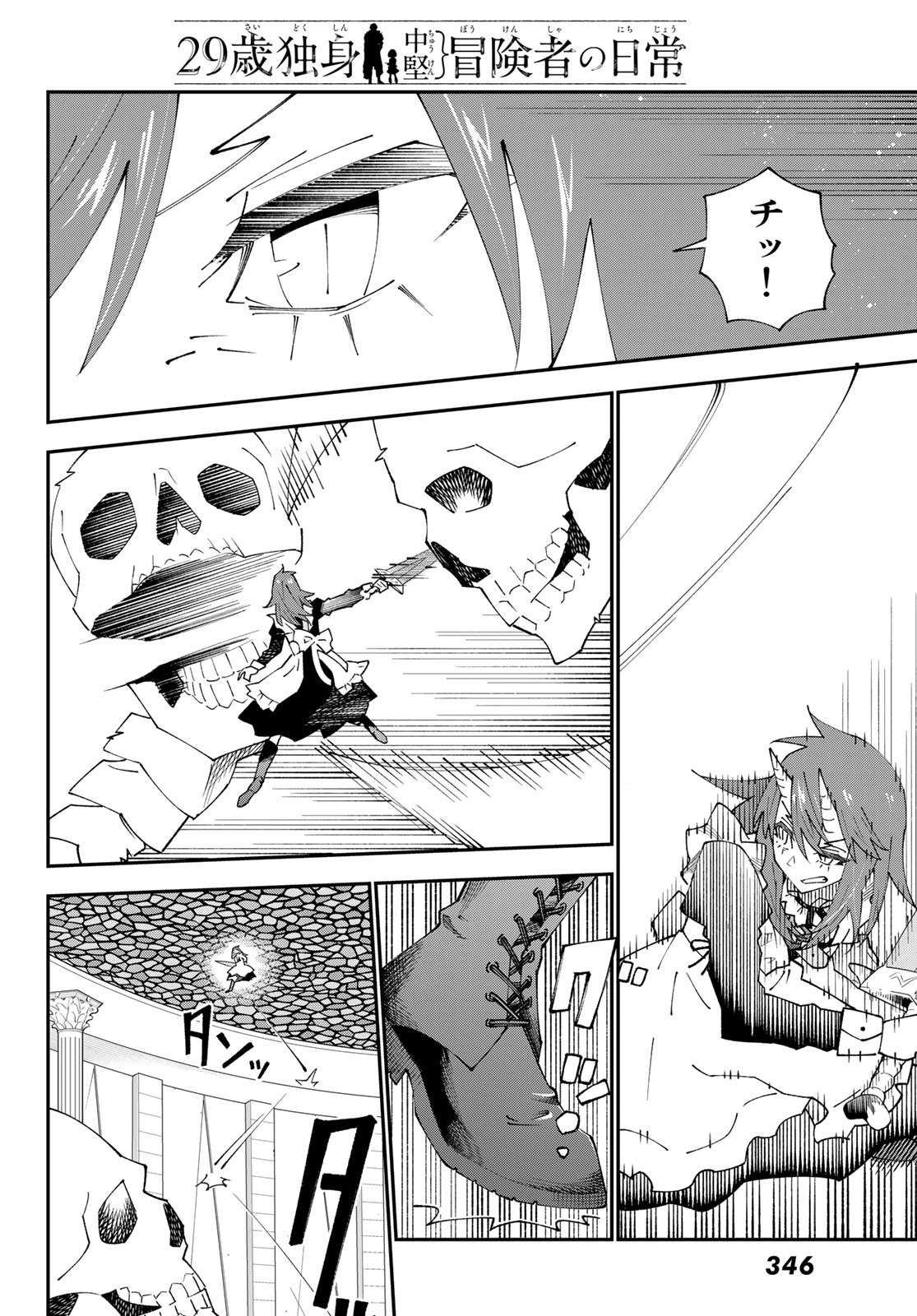 29-sai Hitorimi Chuuken Boukensha no Nichijou Chap 83 - Next Chap 84