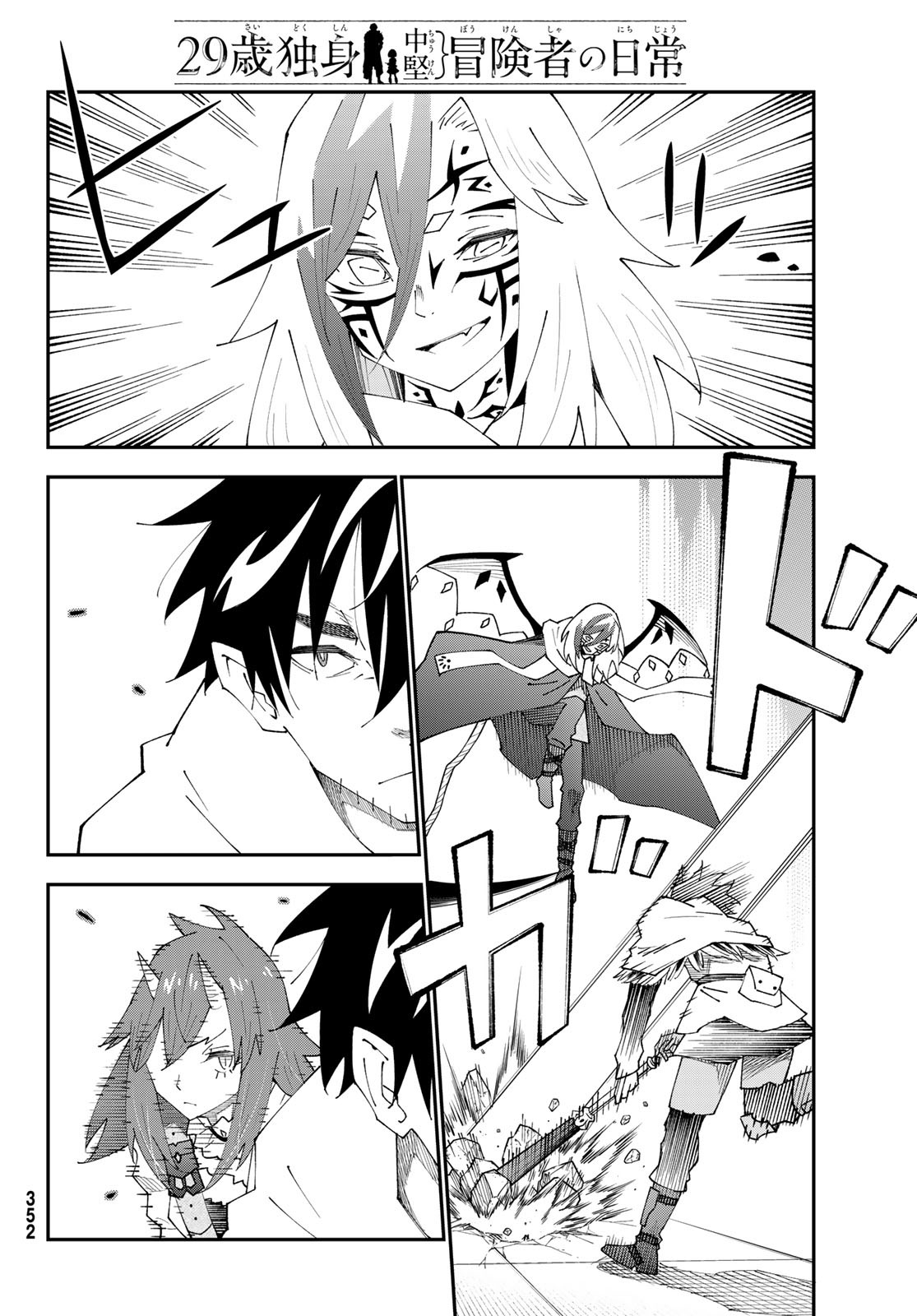 29-sai Hitorimi Chuuken Boukensha no Nichijou Chap 83 - Next Chap 84