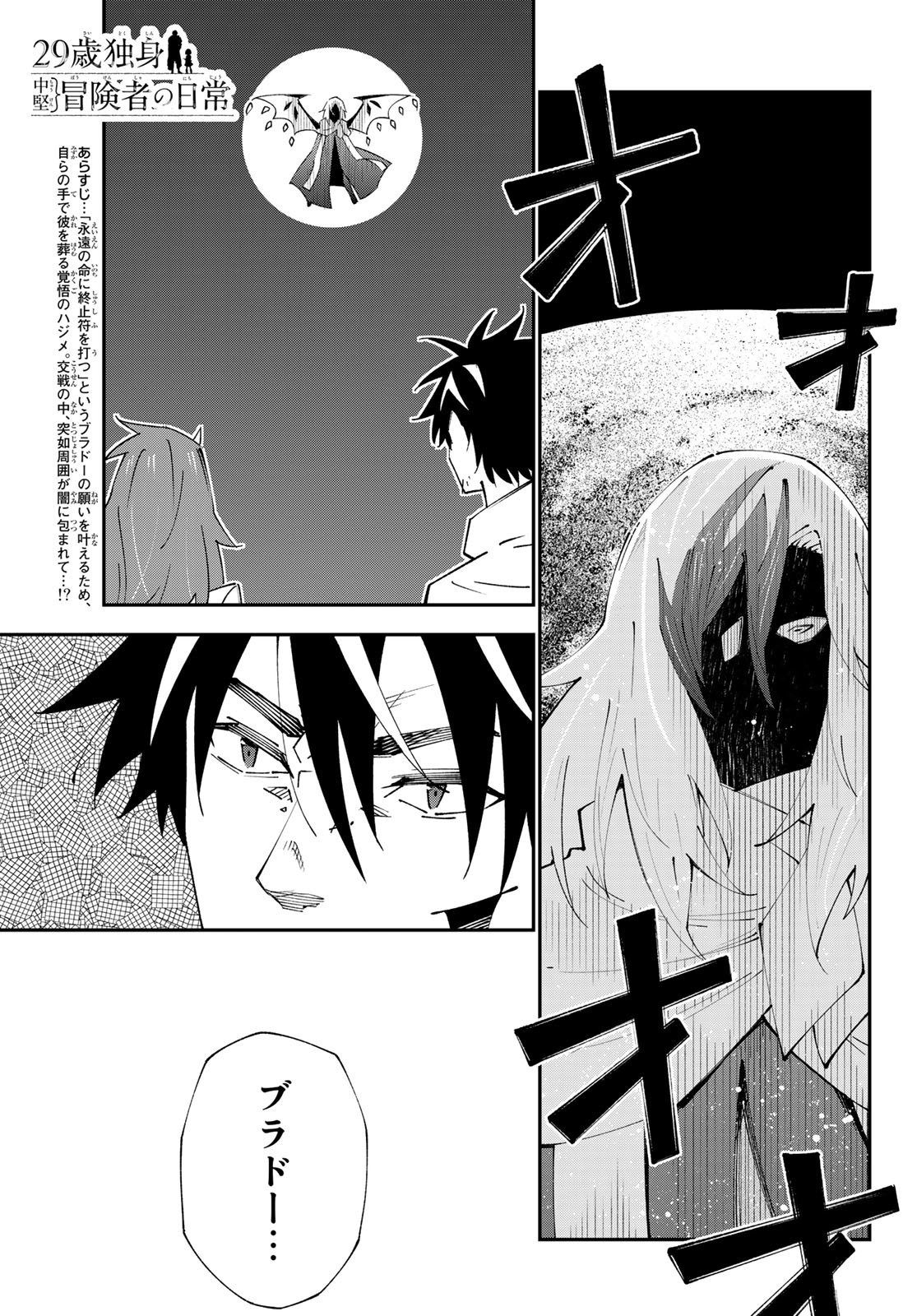 29-sai Hitorimi Chuuken Boukensha no Nichijou Chap 84 - Next Chap 85