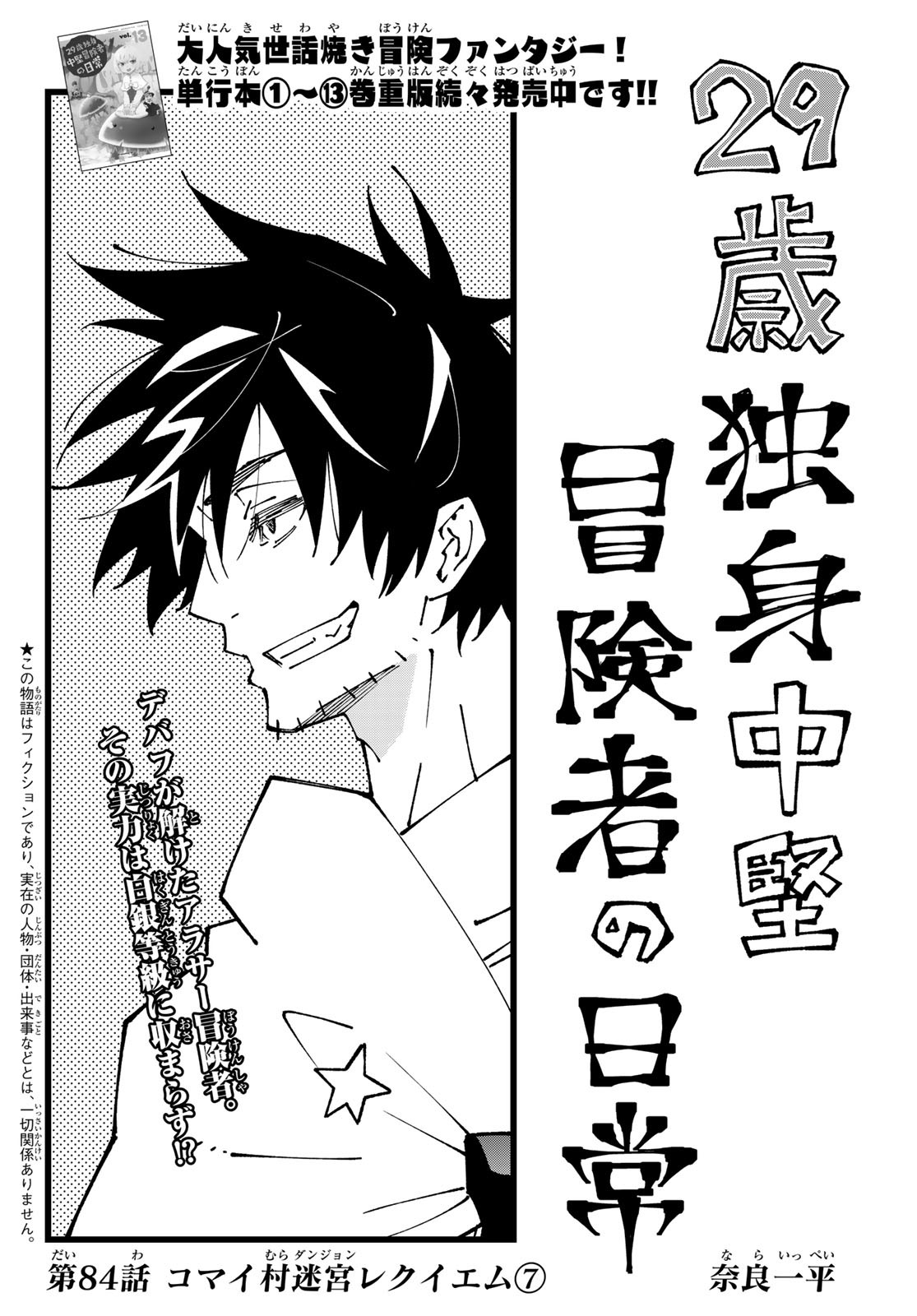 29-sai Hitorimi Chuuken Boukensha no Nichijou Chap 84 - Next Chap 85