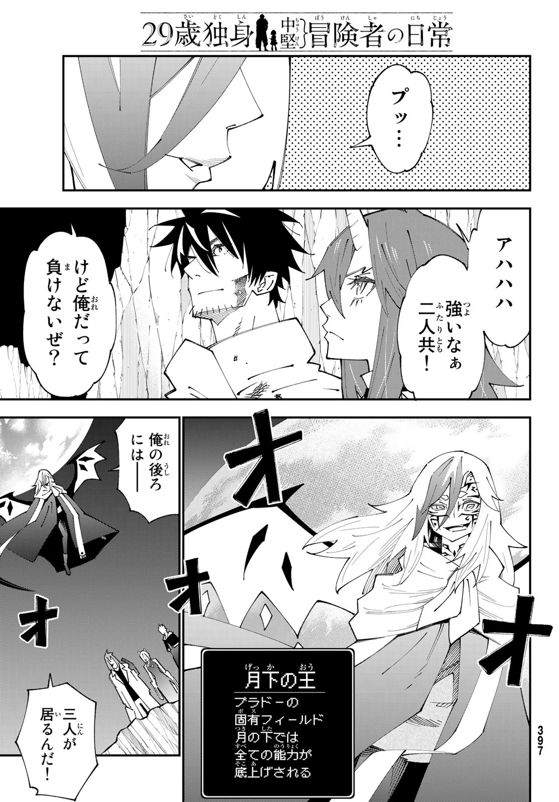 29-sai Hitorimi Chuuken Boukensha no Nichijou Chap 84 - Next Chap 85