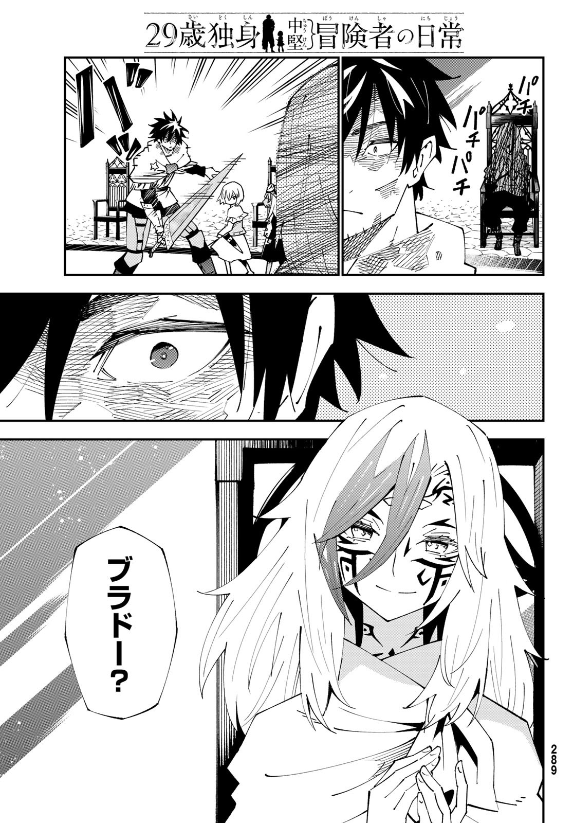 29-sai Hitorimi Chuuken Boukensha no Nichijou Chap 86 - Next Chap 87