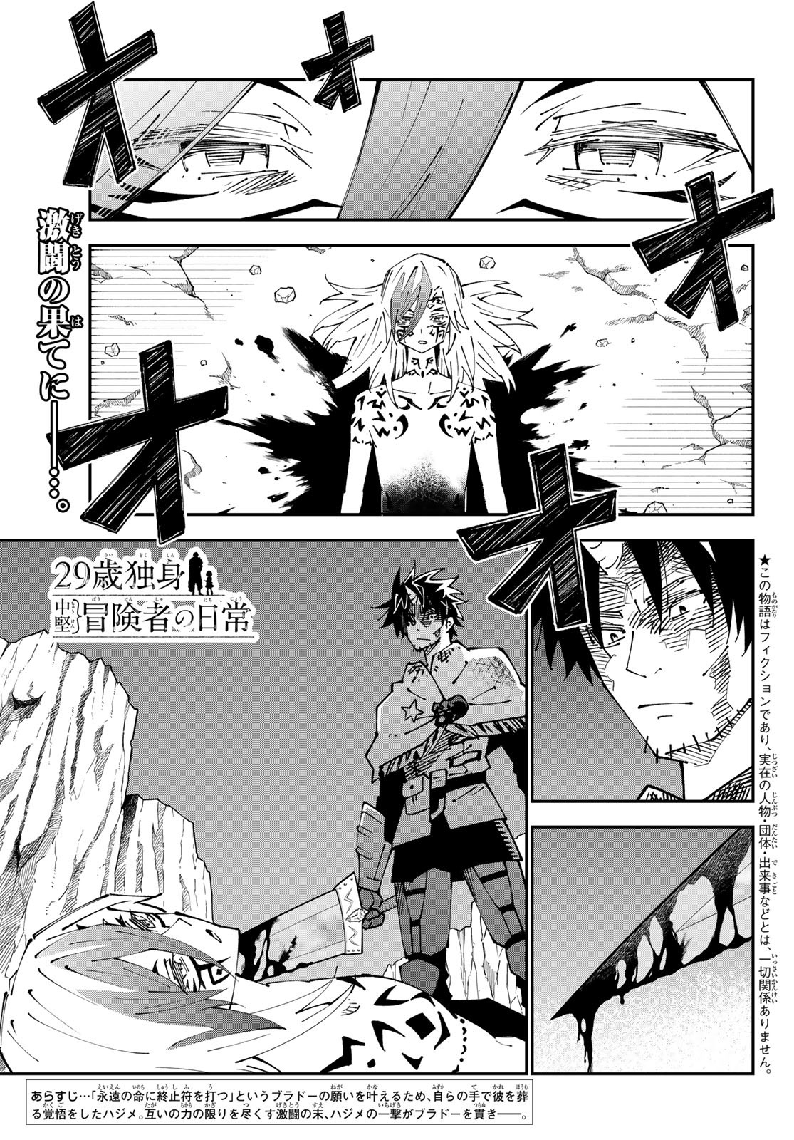 29-sai Hitorimi Chuuken Boukensha no Nichijou Chap 86 - Next Chap 87