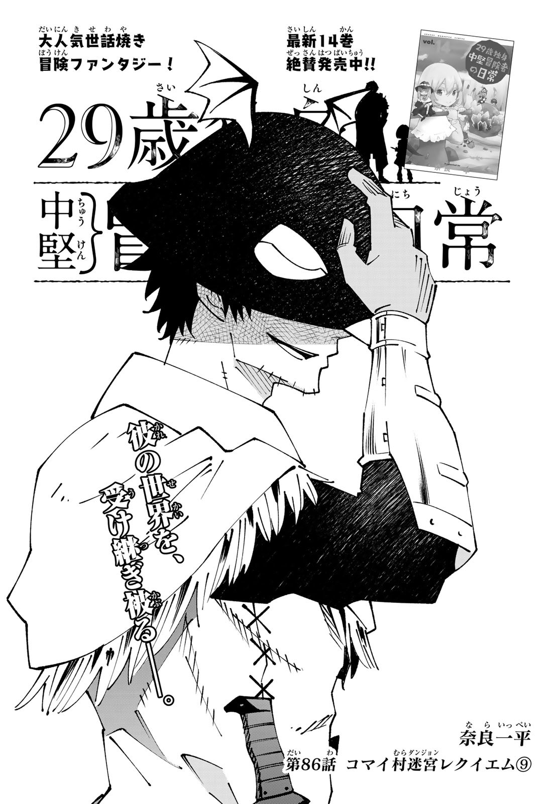 29-sai Hitorimi Chuuken Boukensha no Nichijou Chap 86 - Next Chap 87