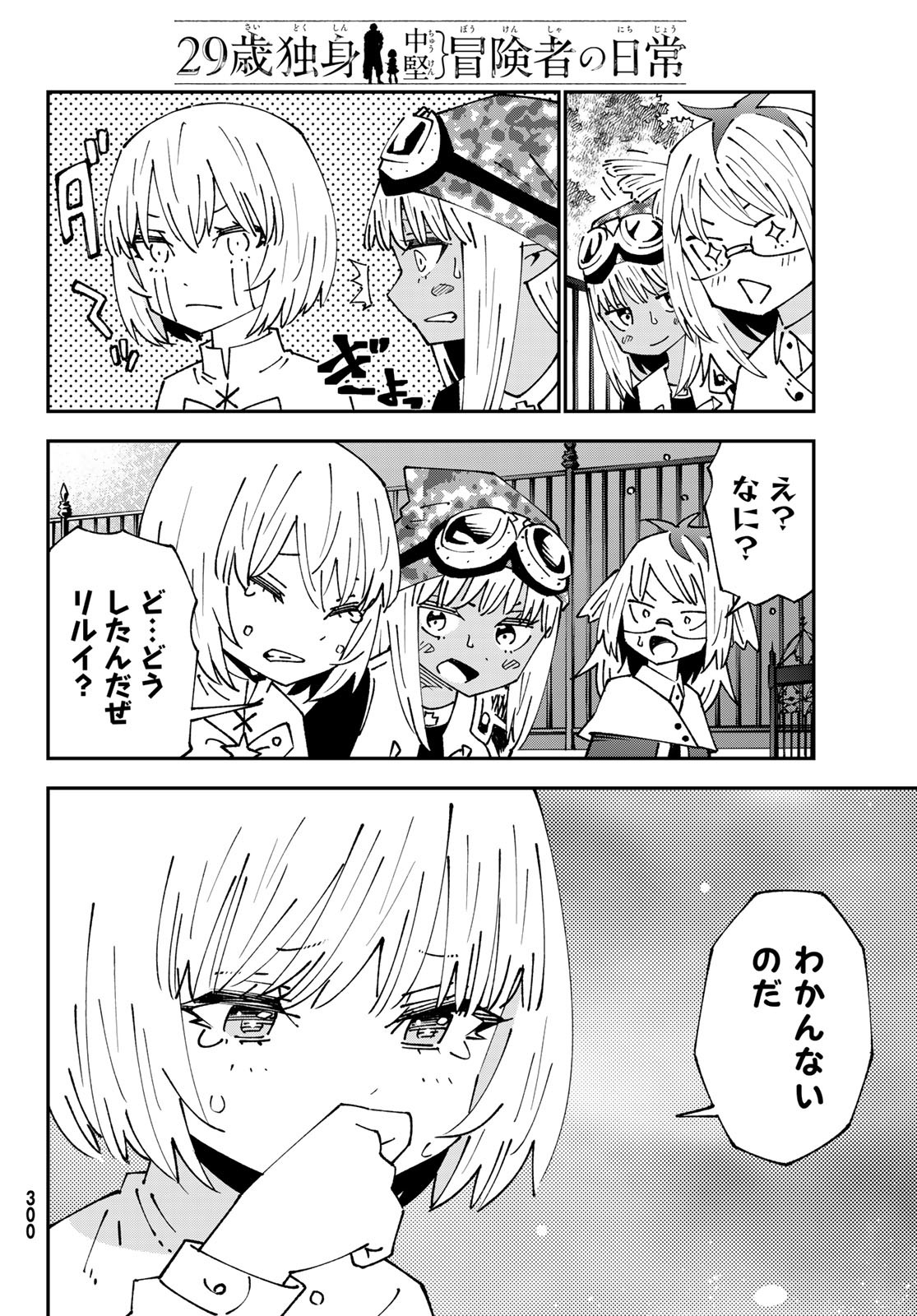 29-sai Hitorimi Chuuken Boukensha no Nichijou Chap 86 - Next Chap 87