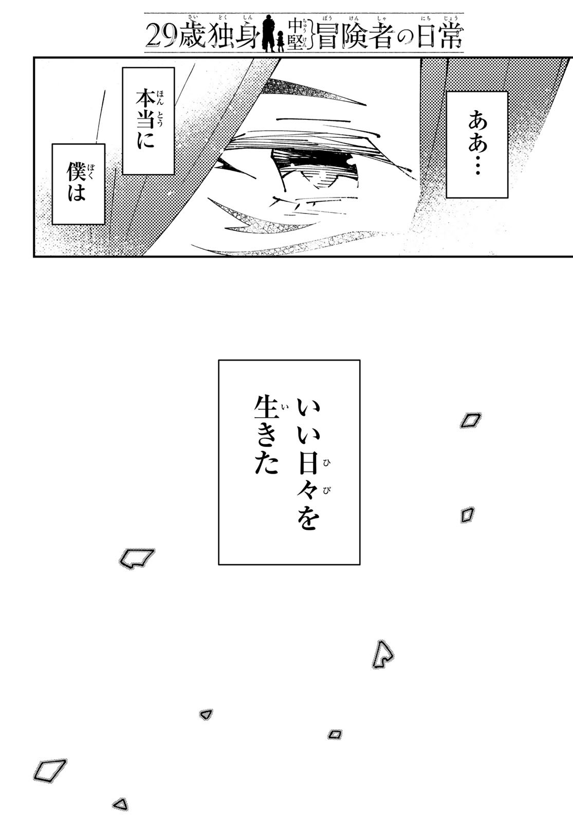 29-sai Hitorimi Chuuken Boukensha no Nichijou Chap 86 - Next Chap 87