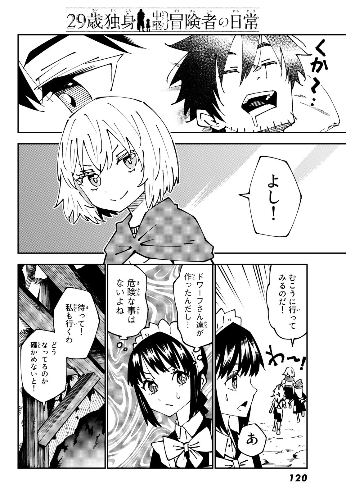 29-sai Hitorimi Chuuken Boukensha no Nichijou Chap 87 - Next Chap 88