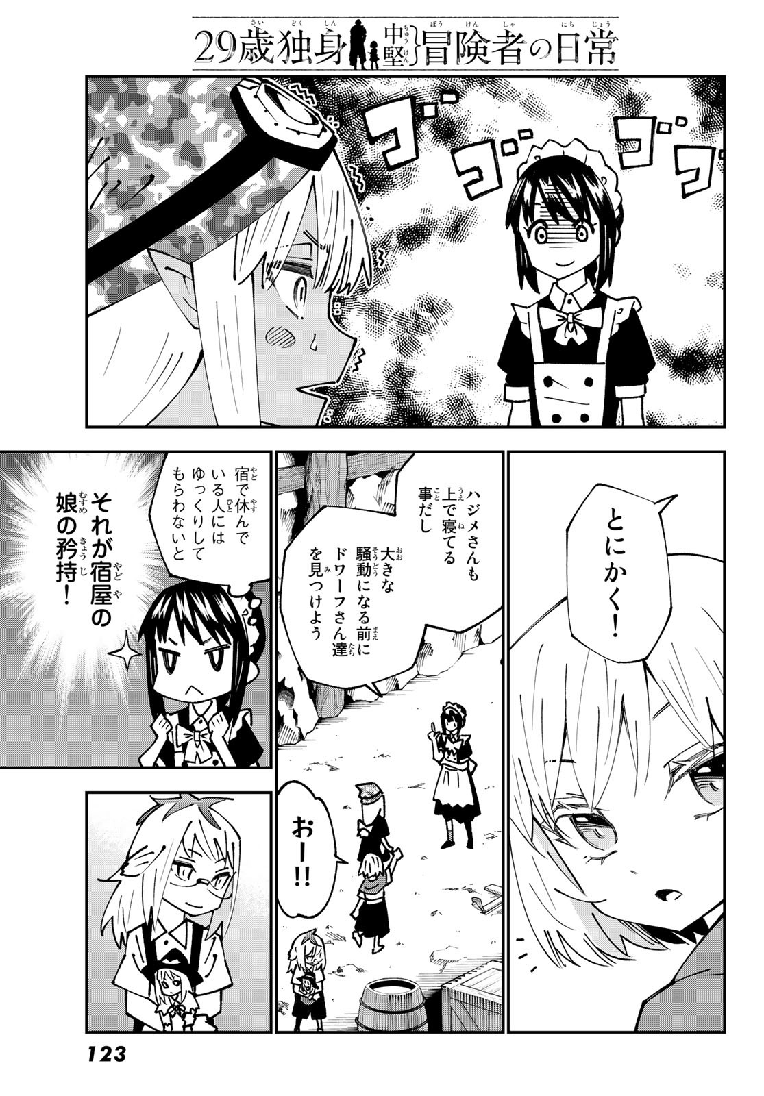 29-sai Hitorimi Chuuken Boukensha no Nichijou Chap 87 - Next Chap 88