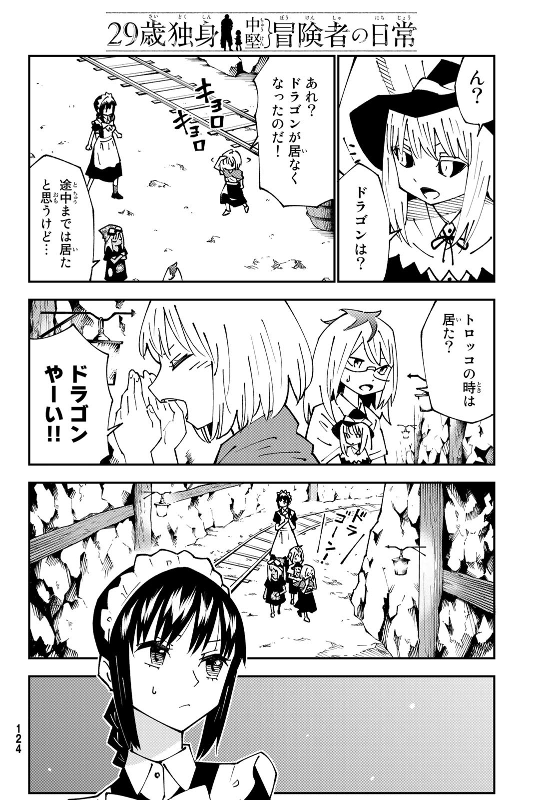 29-sai Hitorimi Chuuken Boukensha no Nichijou Chap 87 - Next Chap 88