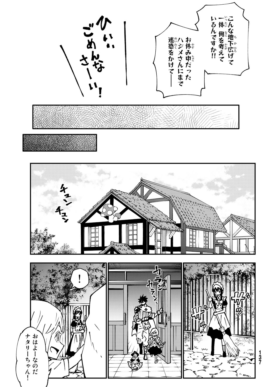 29-sai Hitorimi Chuuken Boukensha no Nichijou Chap 87 - Next Chap 88