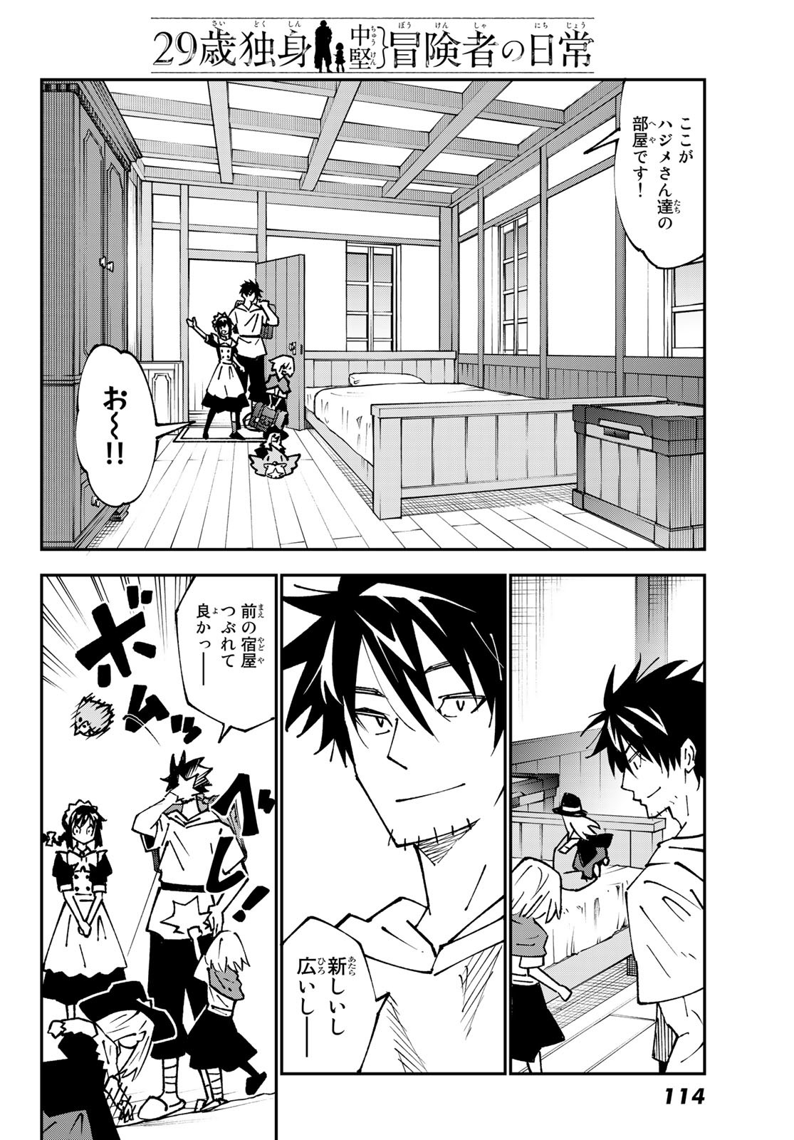 29-sai Hitorimi Chuuken Boukensha no Nichijou Chap 87 - Next Chap 88