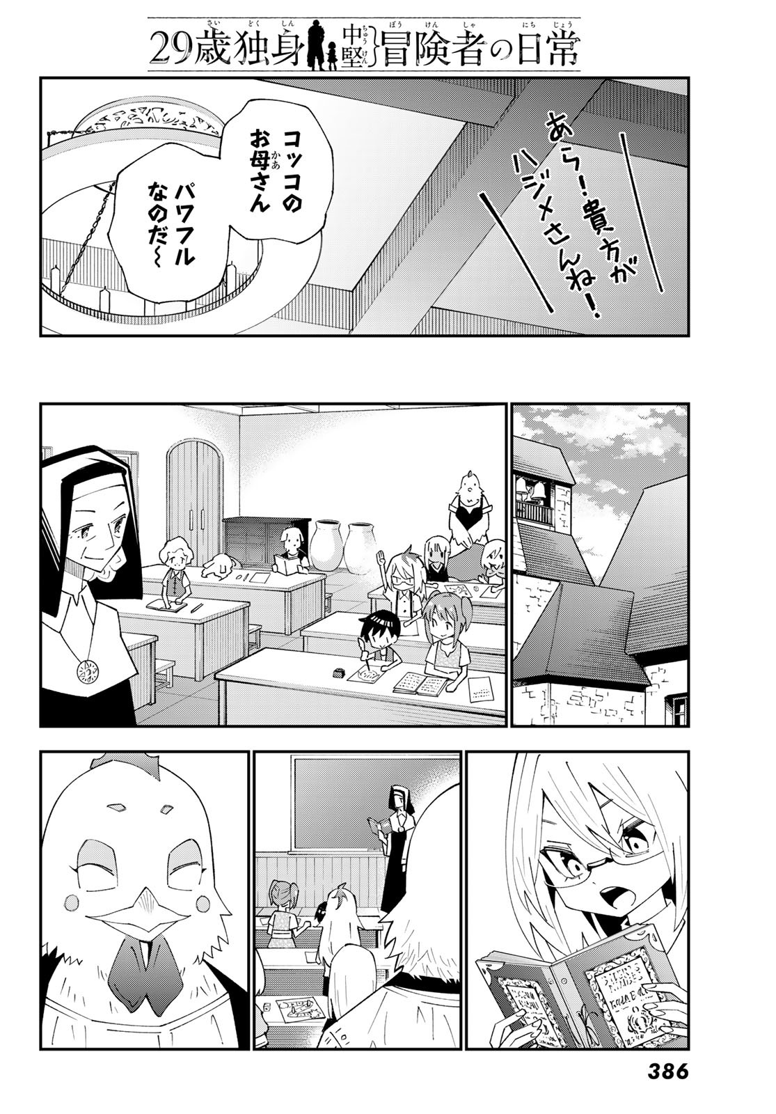 29-sai Hitorimi Chuuken Boukensha no Nichijou Chap 90 - Next Chap 91